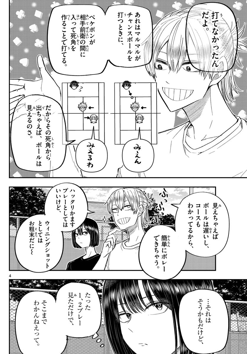 Volley Volley - Chapter 010 - Page 4