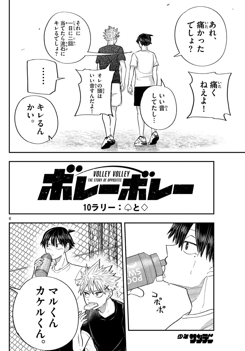 Volley Volley - Chapter 010 - Page 6