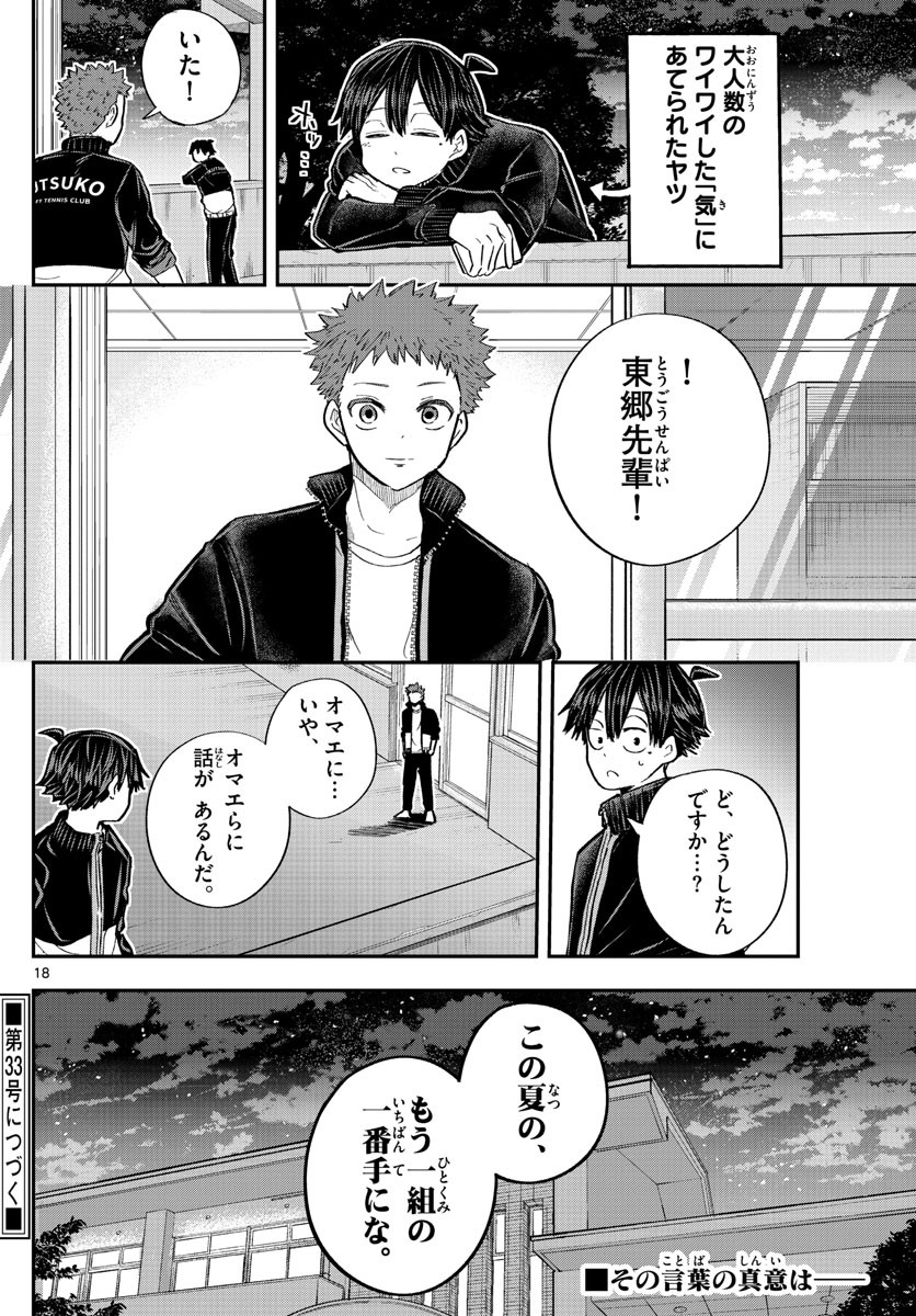Volley Volley - Chapter 011 - Page 18