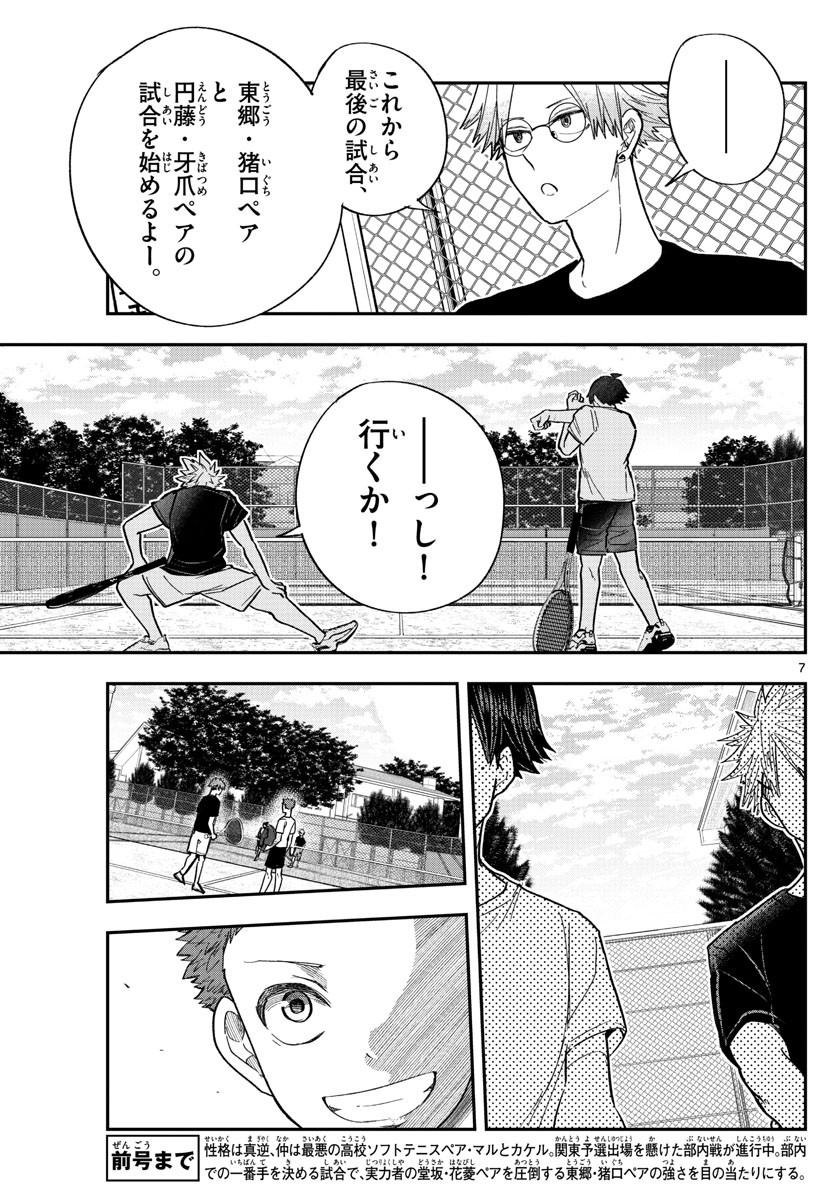 Volley Volley - Chapter 011 - Page 7