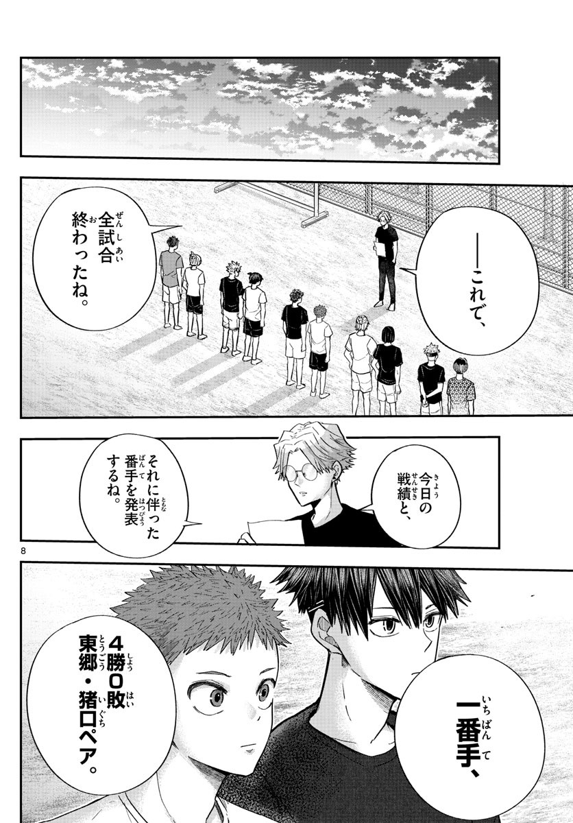 Volley Volley - Chapter 011 - Page 8