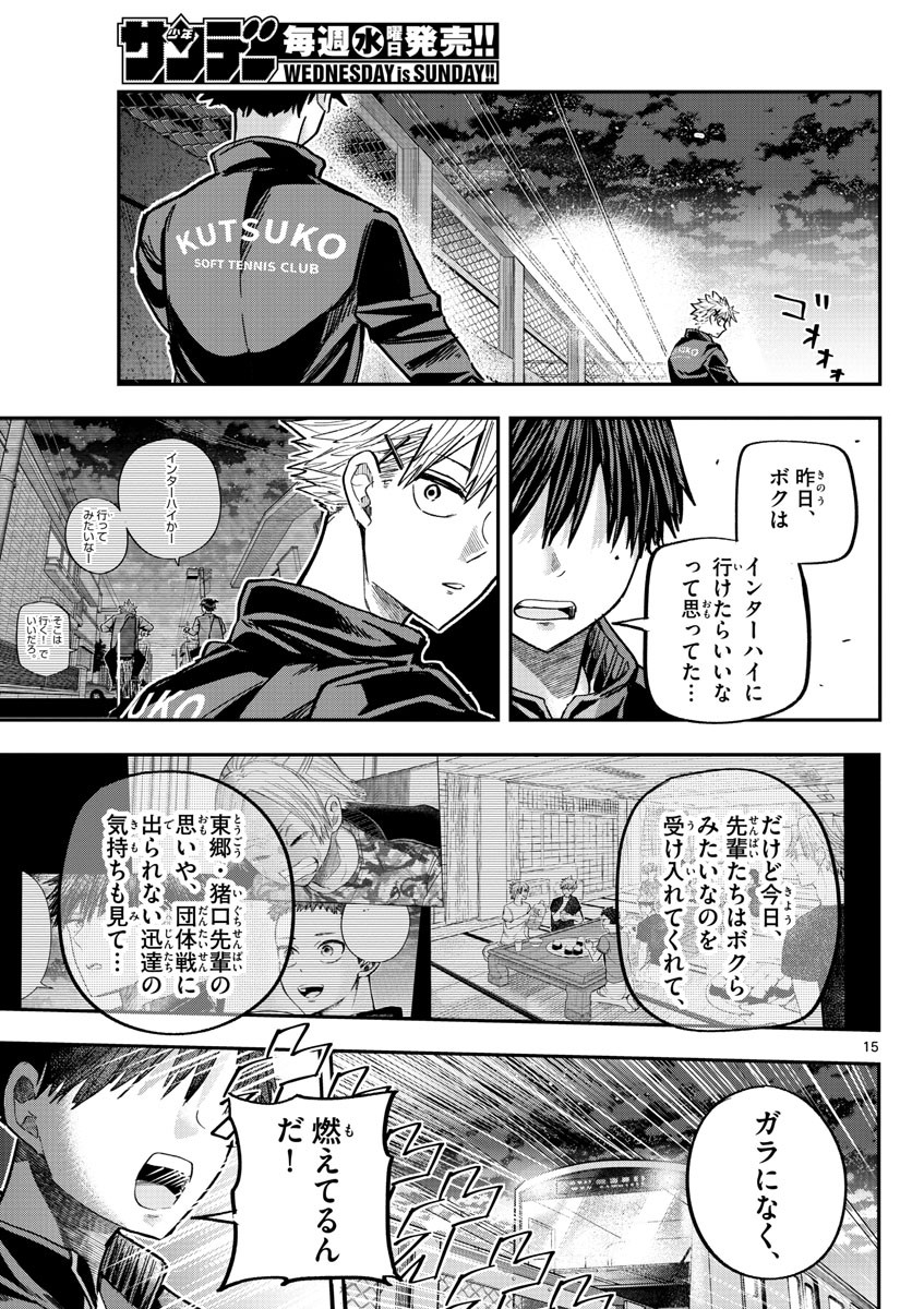 Volley Volley - Chapter 012 - Page 15