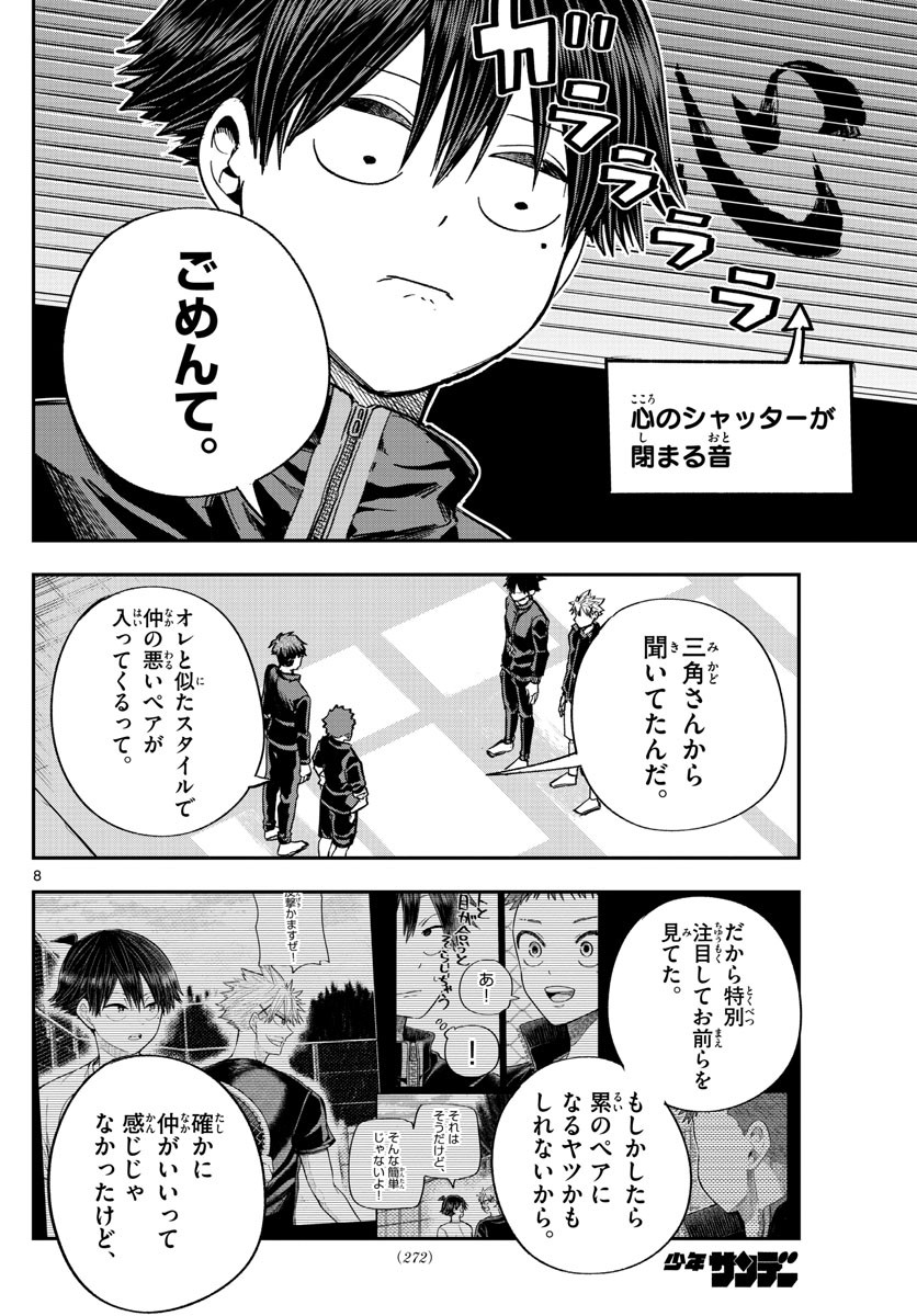 Volley Volley - Chapter 012 - Page 8