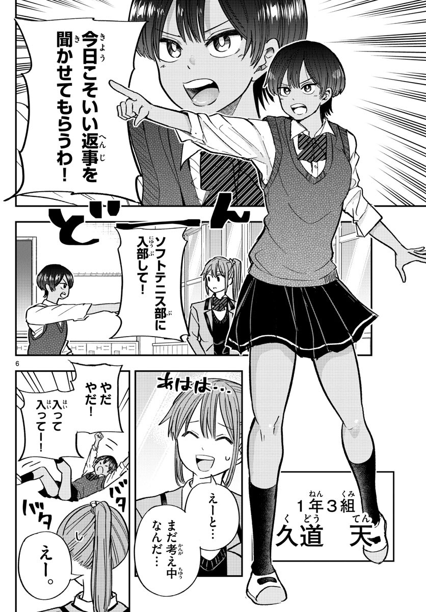 Volley Volley - Chapter 013 - Page 6