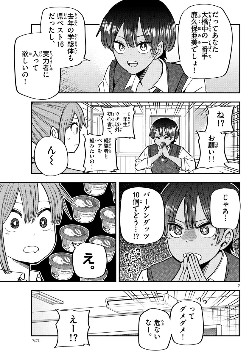 Volley Volley - Chapter 013 - Page 7