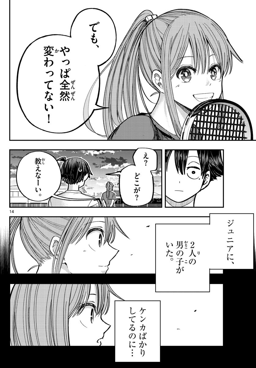 Volley Volley - Chapter 014 - Page 14