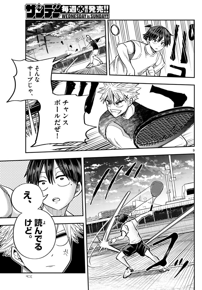 Volley Volley - Chapter 014 - Page 9