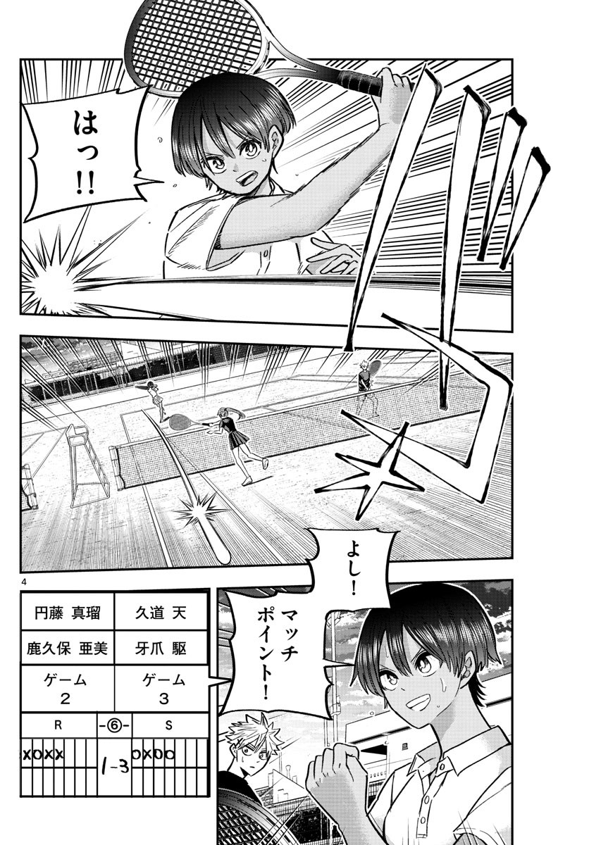 Volley Volley - Chapter 015 - Page 4