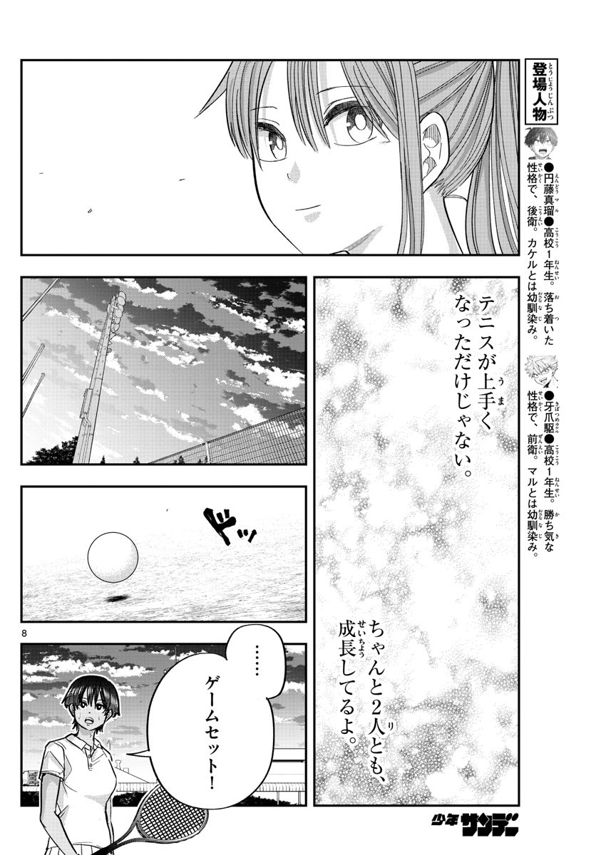 Volley Volley - Chapter 015 - Page 8