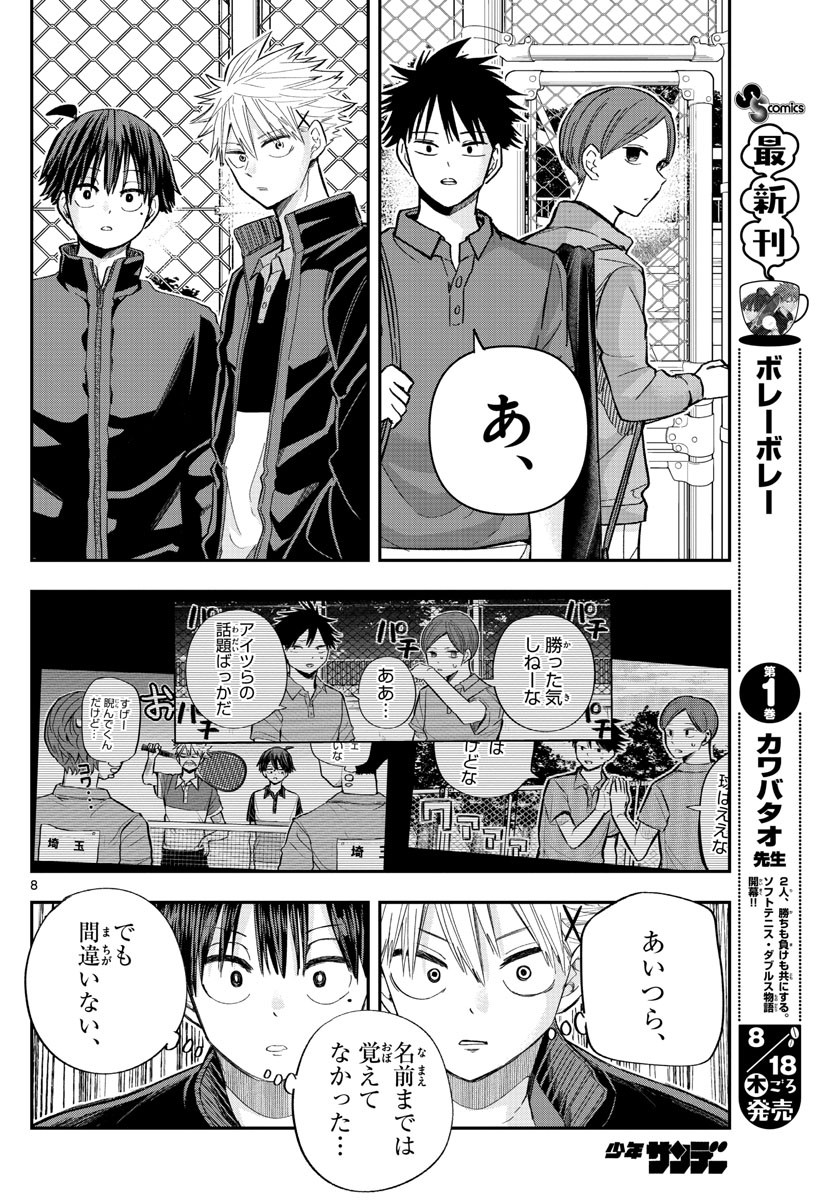 Volley Volley - Chapter 016 - Page 8