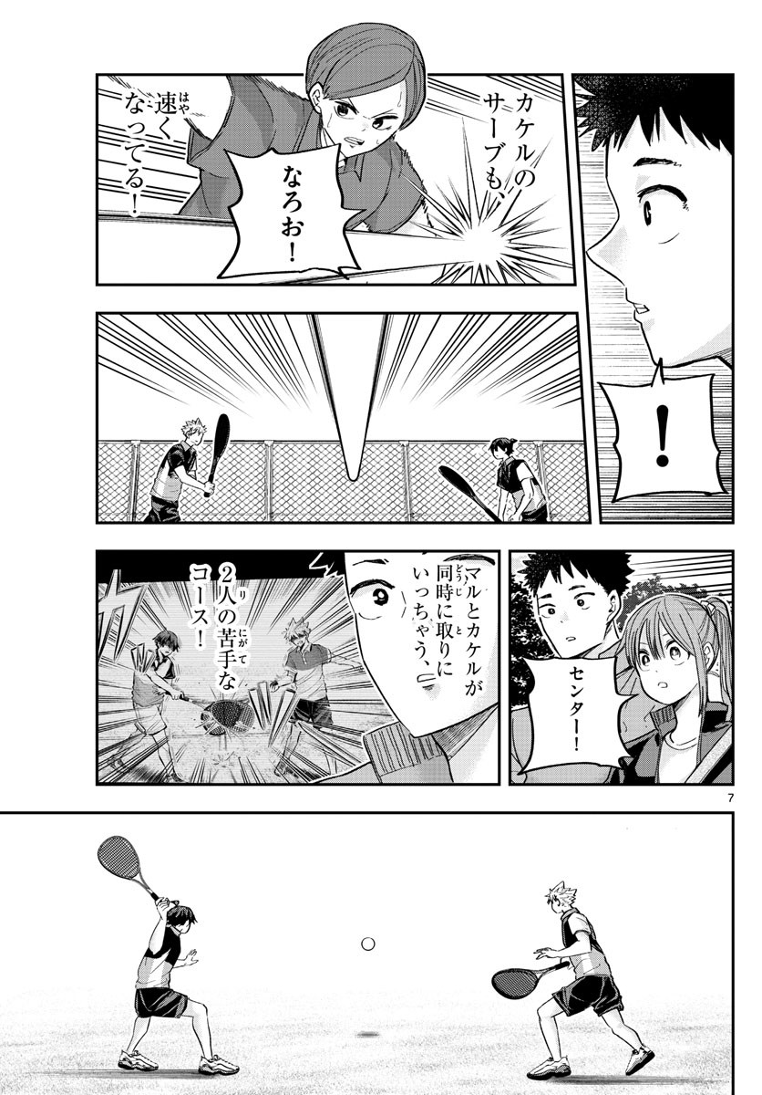 Volley Volley - Chapter 017 - Page 7