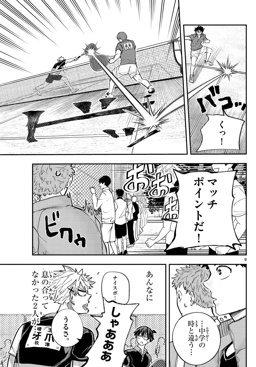 Volley Volley - Chapter 017 - Page 9