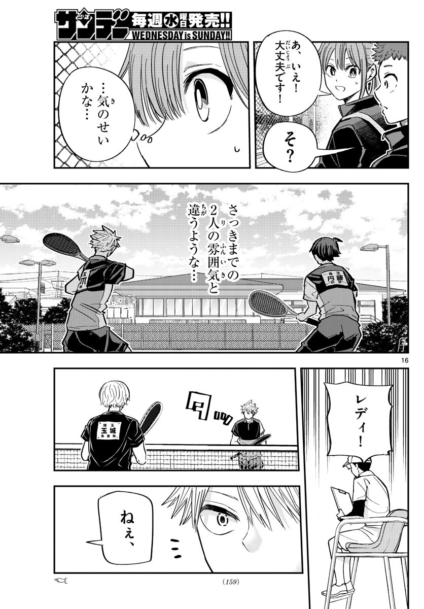 Volley Volley - Chapter 018 - Page 16