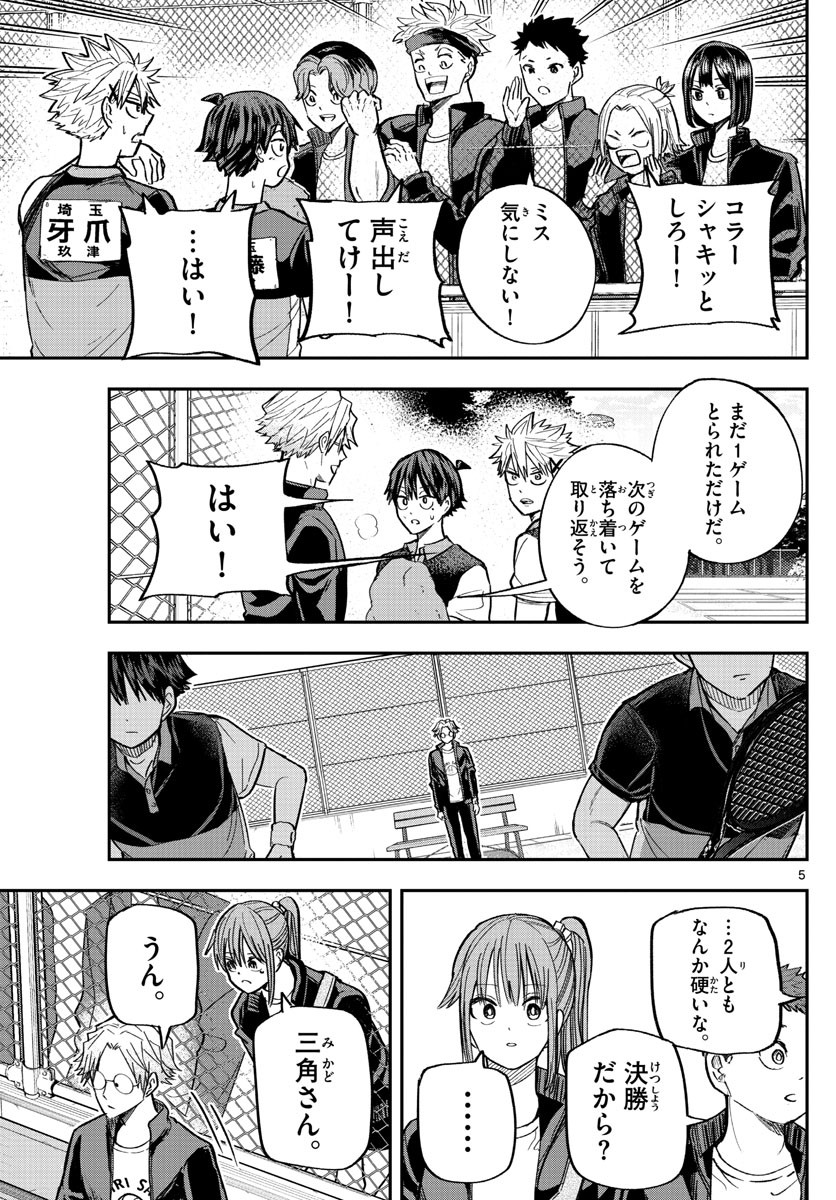 Volley Volley - Chapter 019 - Page 5