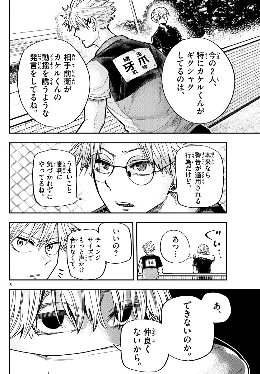 Volley Volley - Chapter 019 - Page 6