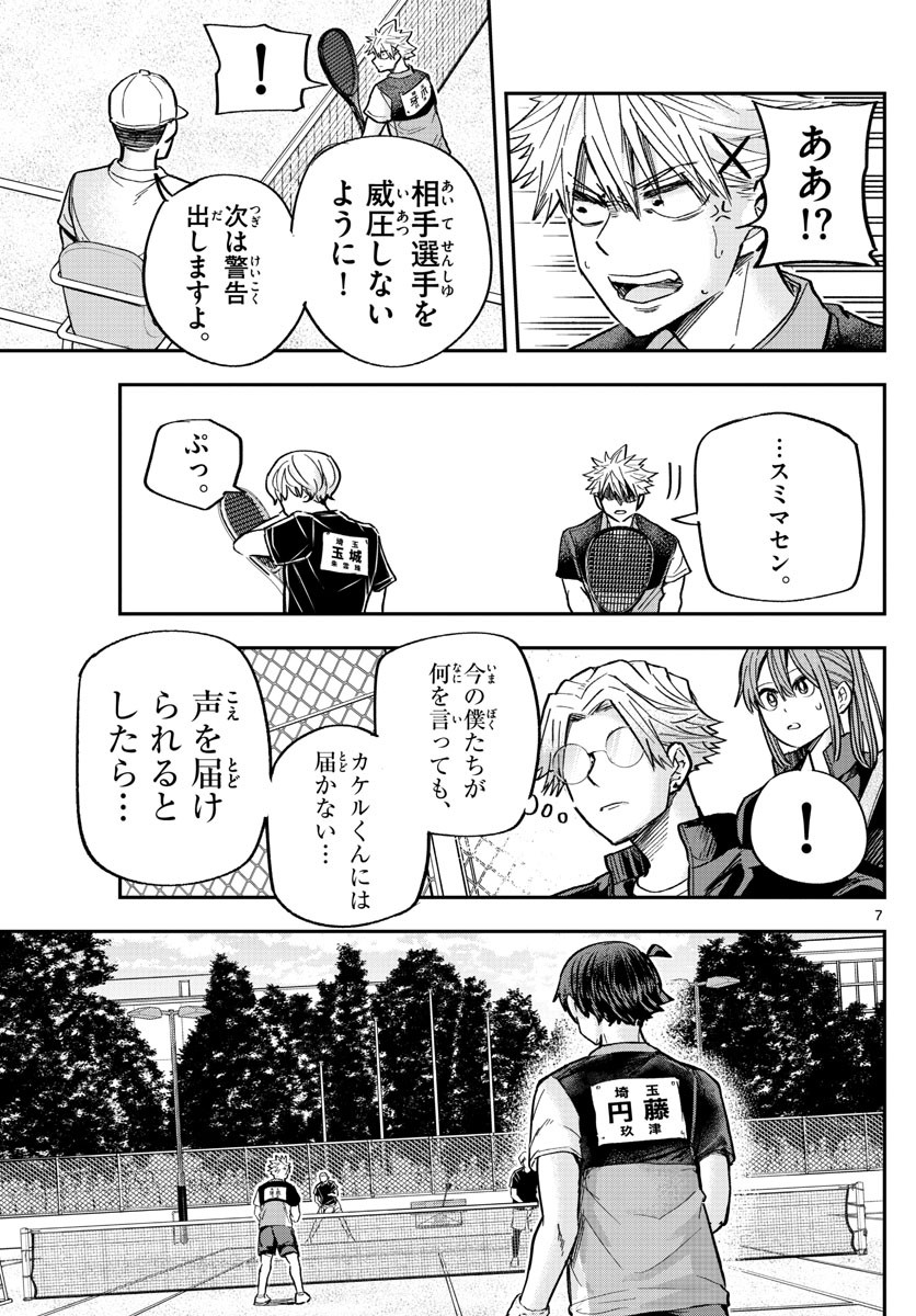 Volley Volley - Chapter 019 - Page 7