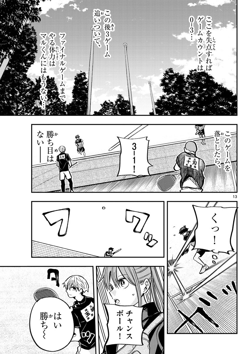 Volley Volley - Chapter 020 - Page 13