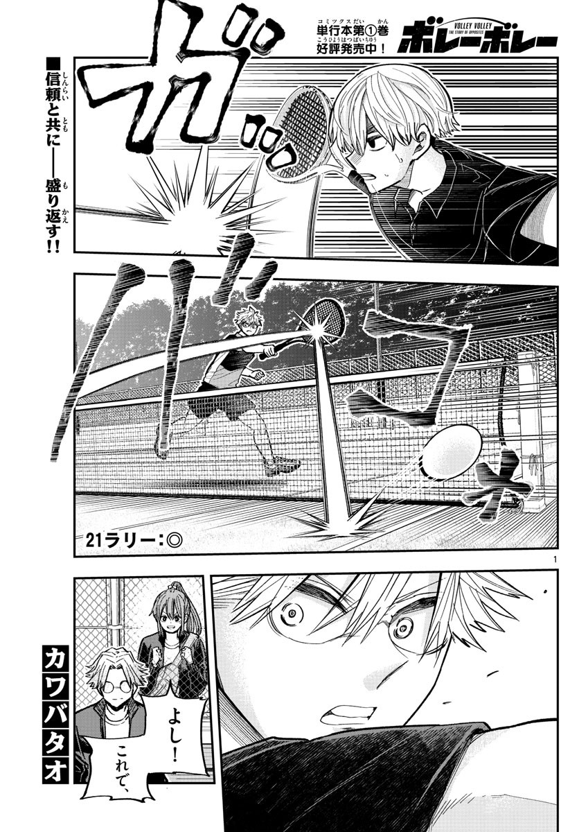 Volley Volley - Chapter 021 - Page 1