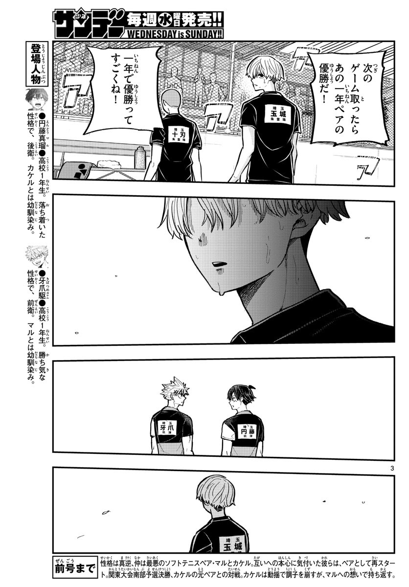 Volley Volley - Chapter 021 - Page 3