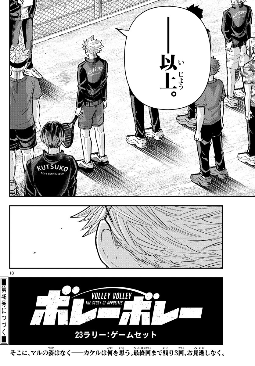 Volley Volley - Chapter 023 - Page 18