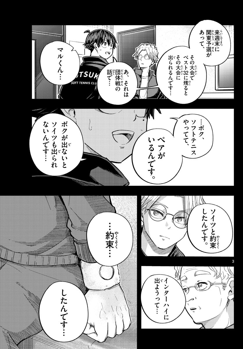 Volley Volley - Chapter 024 - Page 3
