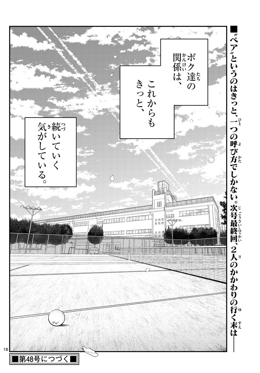 Volley Volley - Chapter 025 - Page 18