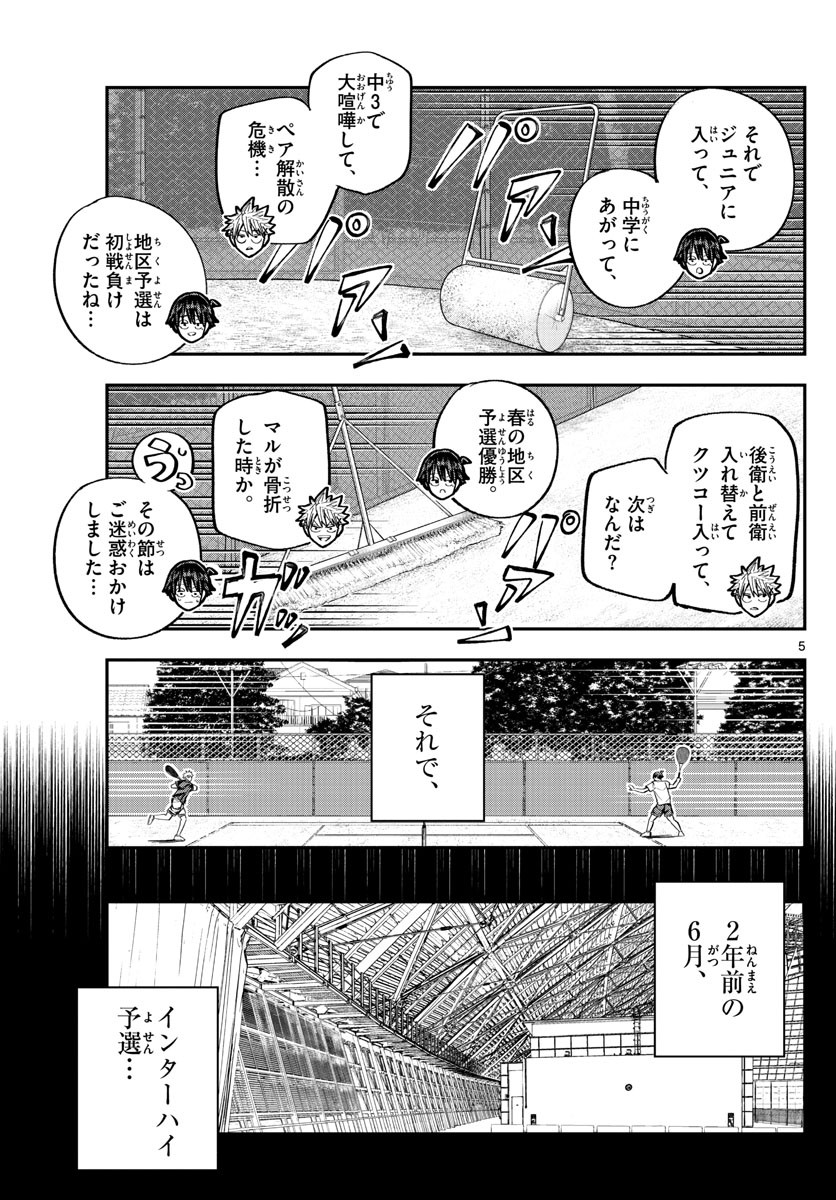 Volley Volley - Chapter 025 - Page 5