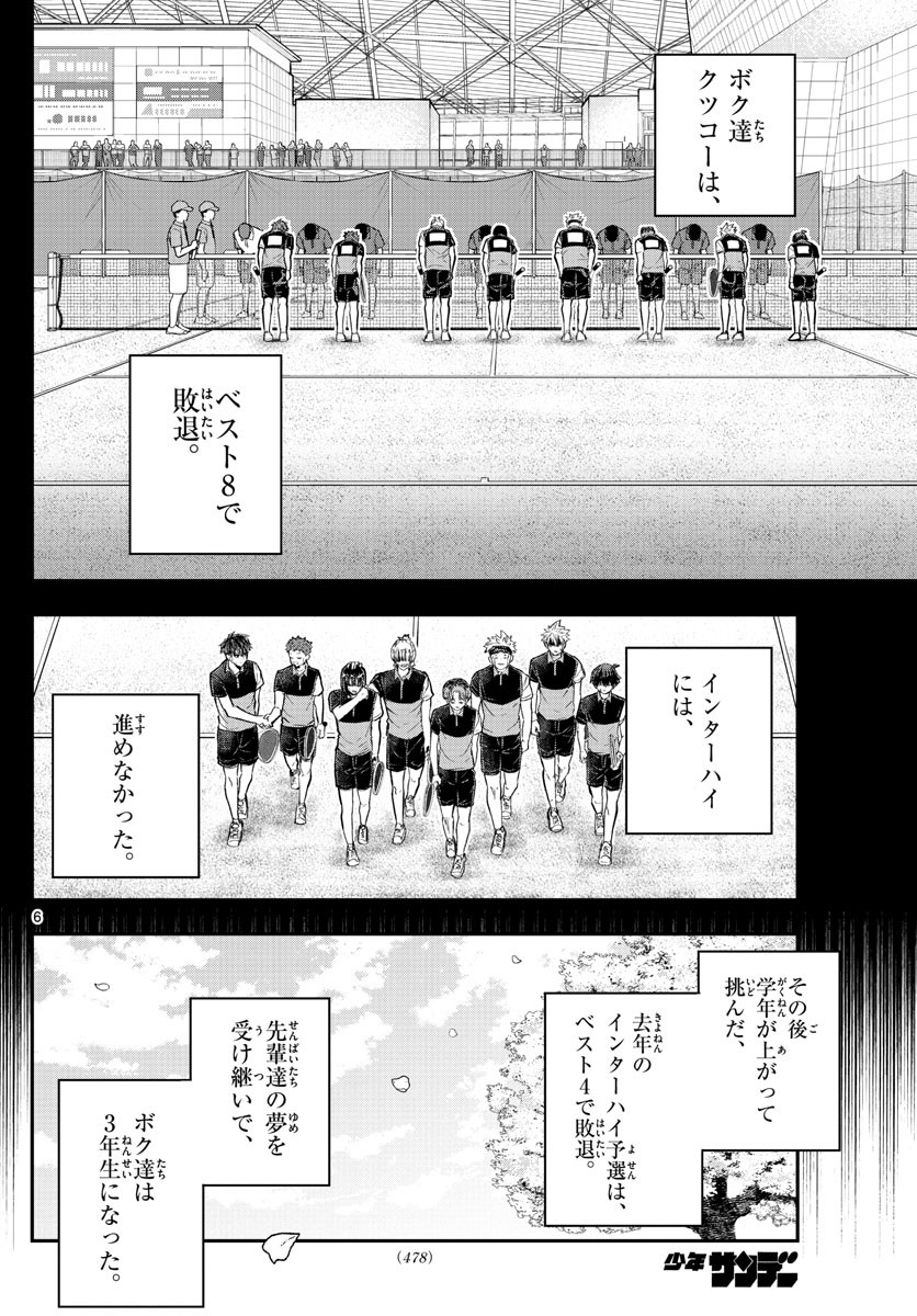 Volley Volley - Chapter 025 - Page 6