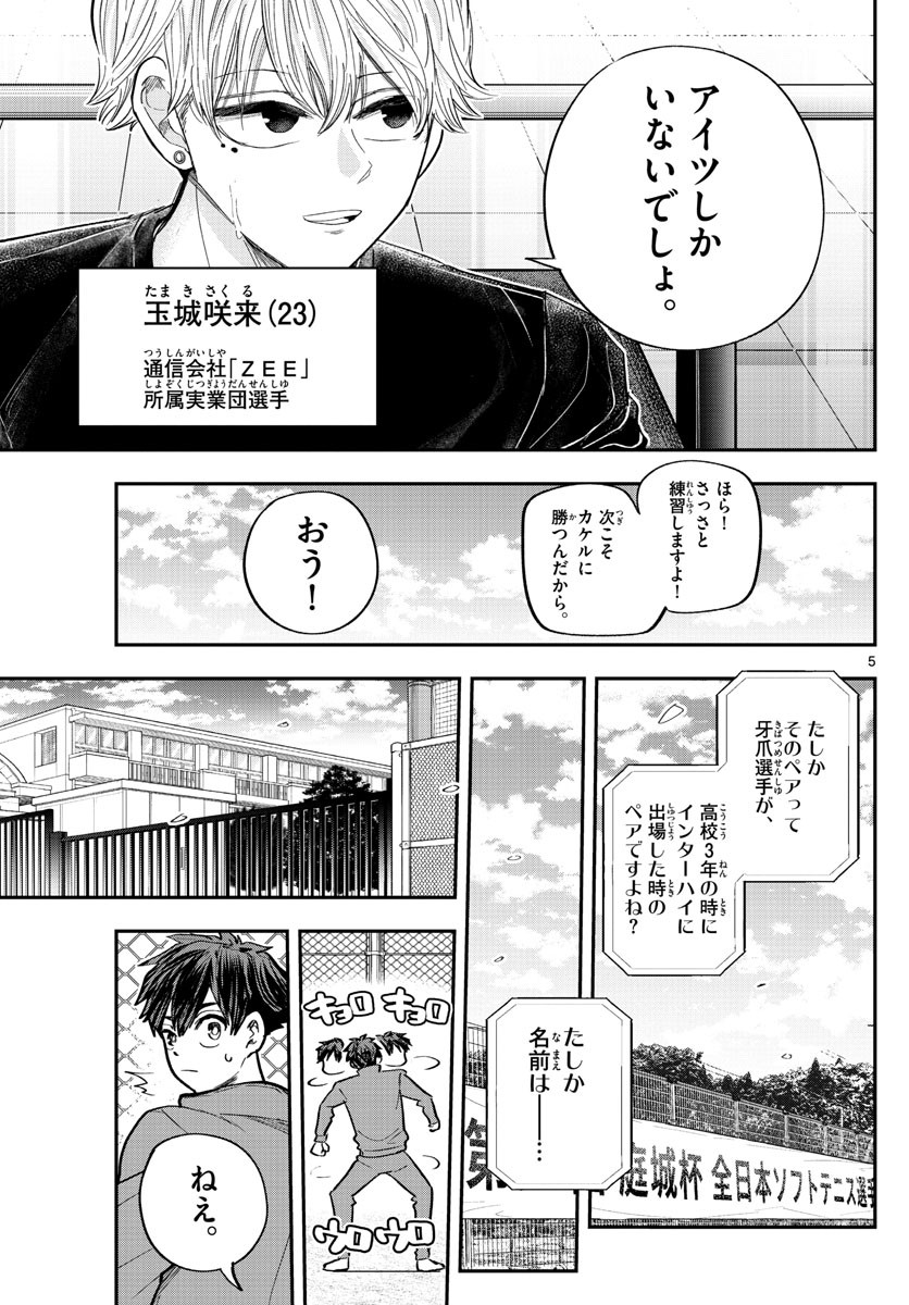 Volley Volley - Chapter 026 - Page 5