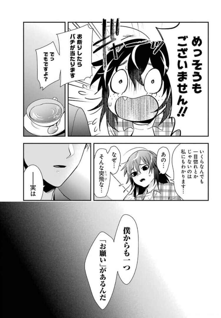 Watashi No Keiyaku Kekkon Ni Wa Uso Ga Aru - Chapter 01 - Page 21