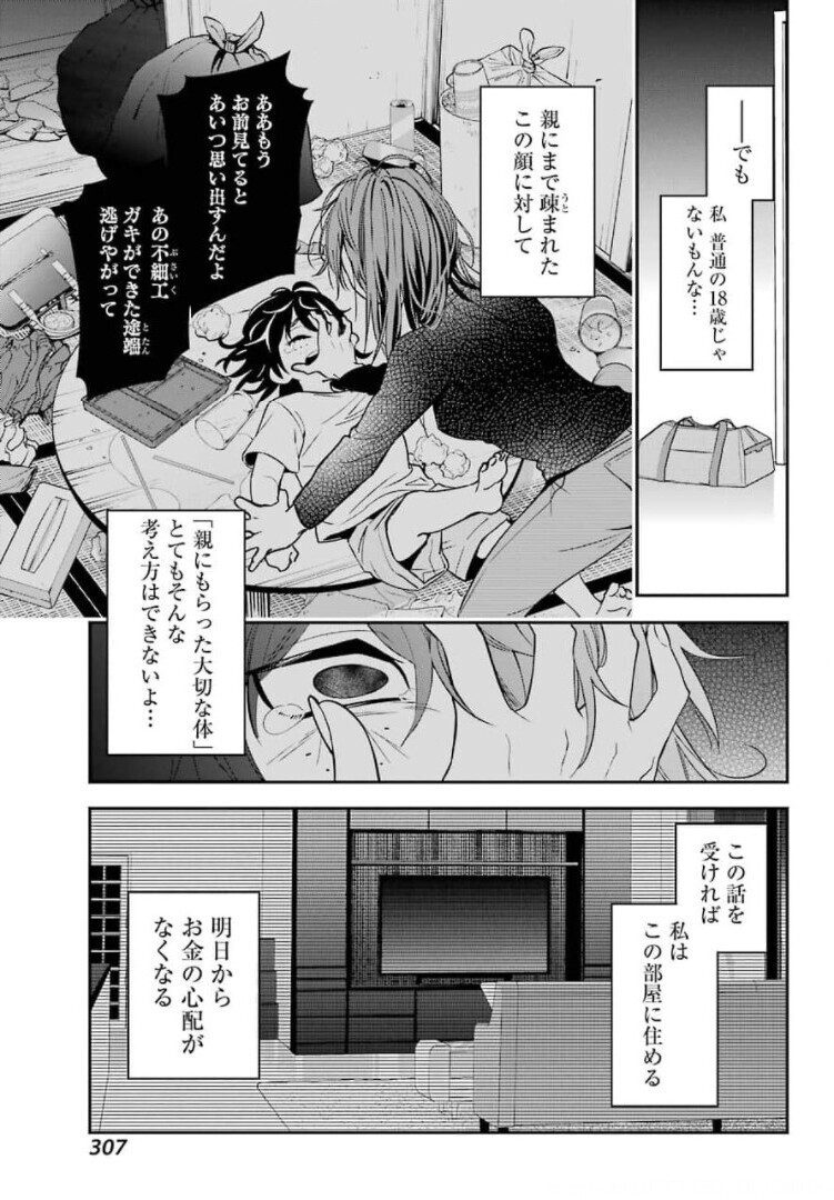 Watashi No Keiyaku Kekkon Ni Wa Uso Ga Aru - Chapter 01 - Page 27