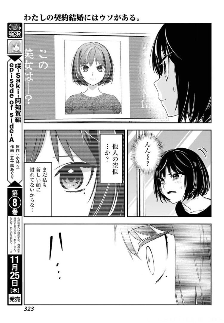 Watashi No Keiyaku Kekkon Ni Wa Uso Ga Aru - Chapter 01 - Page 43