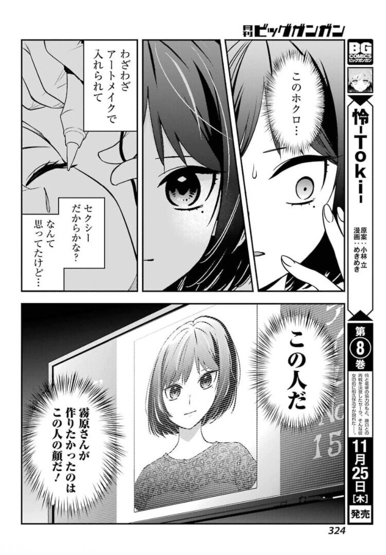 Watashi No Keiyaku Kekkon Ni Wa Uso Ga Aru - Chapter 01 - Page 44