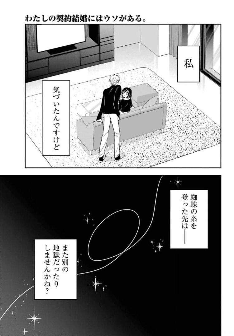 Watashi No Keiyaku Kekkon Ni Wa Uso Ga Aru - Chapter 01 - Page 50