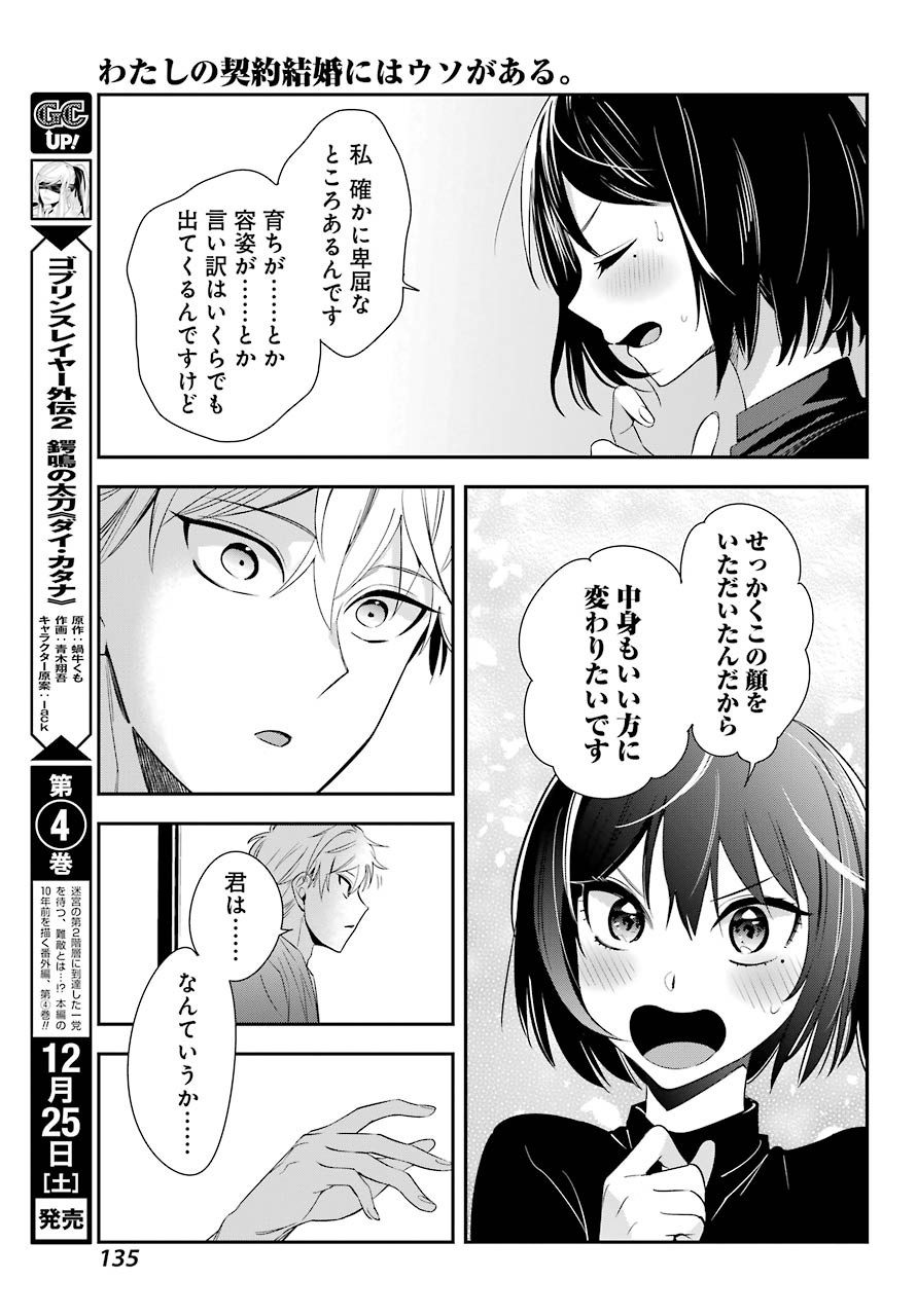 Watashi No Keiyaku Kekkon Ni Wa Uso Ga Aru - Chapter 02 - Page 33