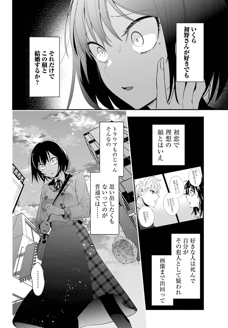 Watashi No Keiyaku Kekkon Ni Wa Uso Ga Aru - Chapter 04 - Page 10