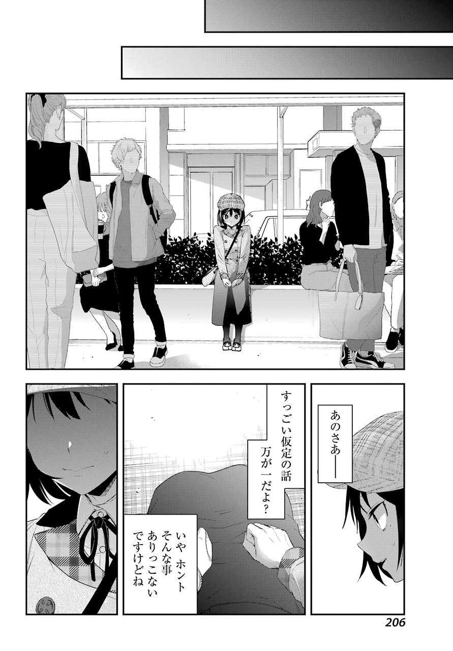 Watashi No Keiyaku Kekkon Ni Wa Uso Ga Aru - Chapter 04 - Page 16