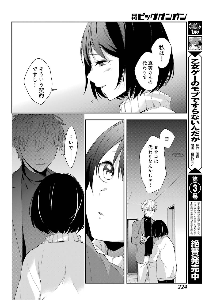 Watashi No Keiyaku Kekkon Ni Wa Uso Ga Aru - Chapter 04 - Page 34