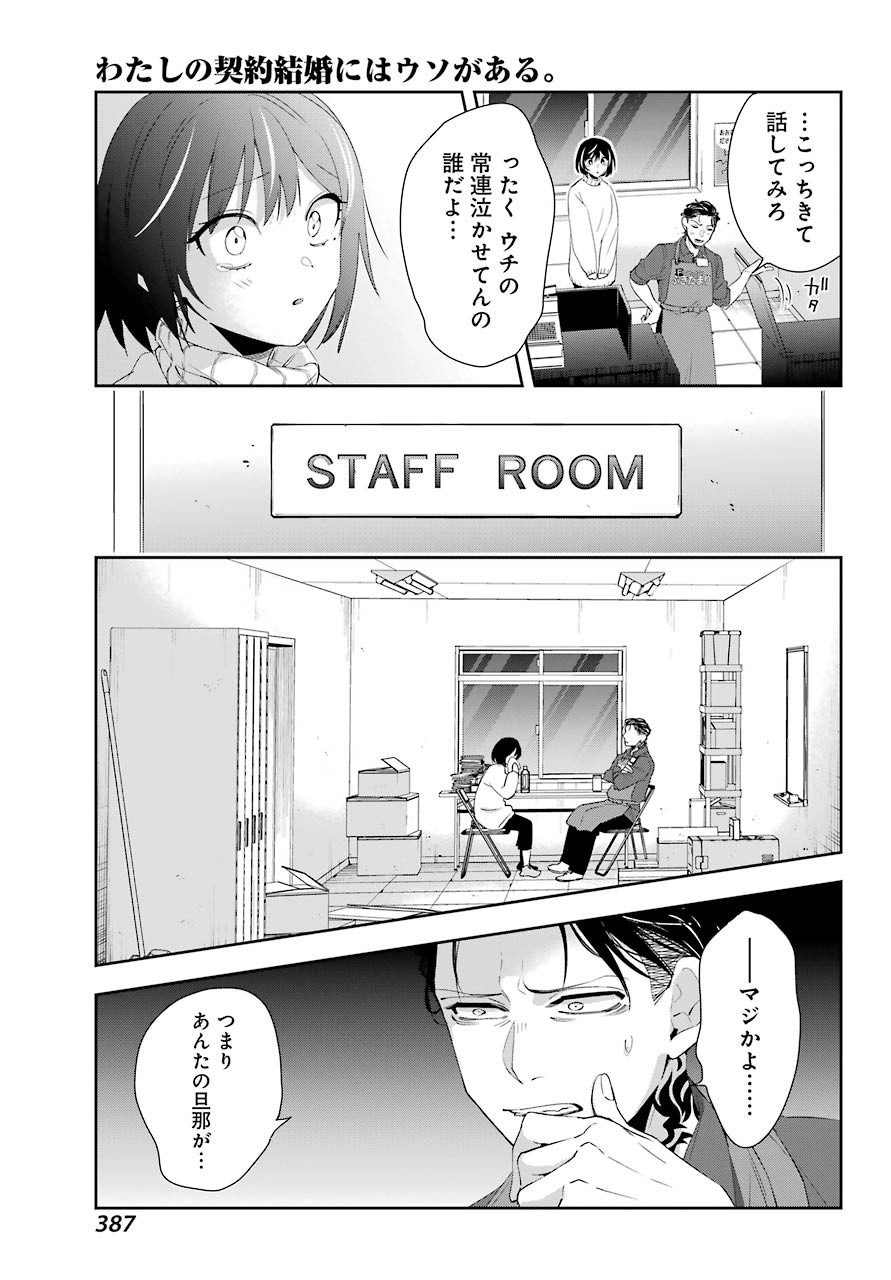 Watashi No Keiyaku Kekkon Ni Wa Uso Ga Aru - Chapter 05 - Page 17