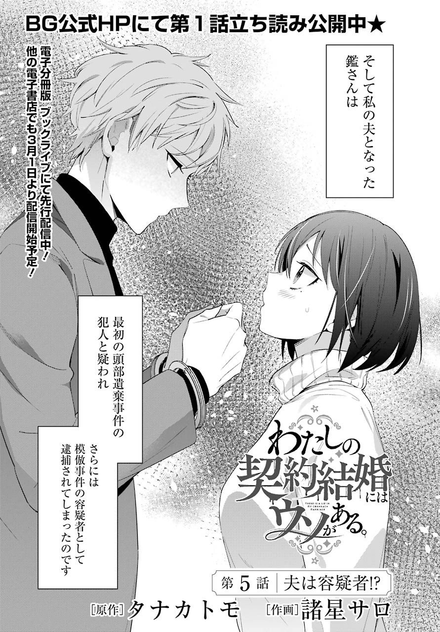 Watashi No Keiyaku Kekkon Ni Wa Uso Ga Aru - Chapter 05 - Page 2