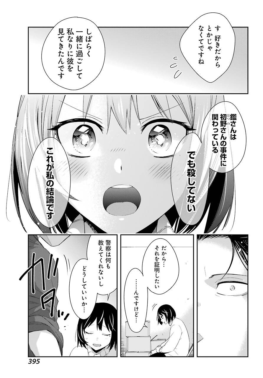 Watashi No Keiyaku Kekkon Ni Wa Uso Ga Aru - Chapter 05 - Page 25