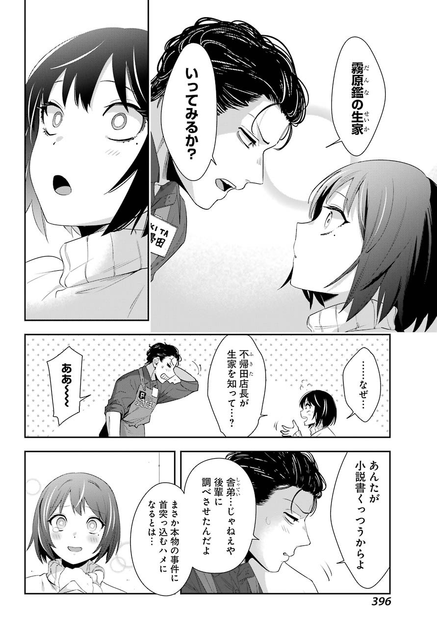 Watashi No Keiyaku Kekkon Ni Wa Uso Ga Aru - Chapter 05 - Page 26