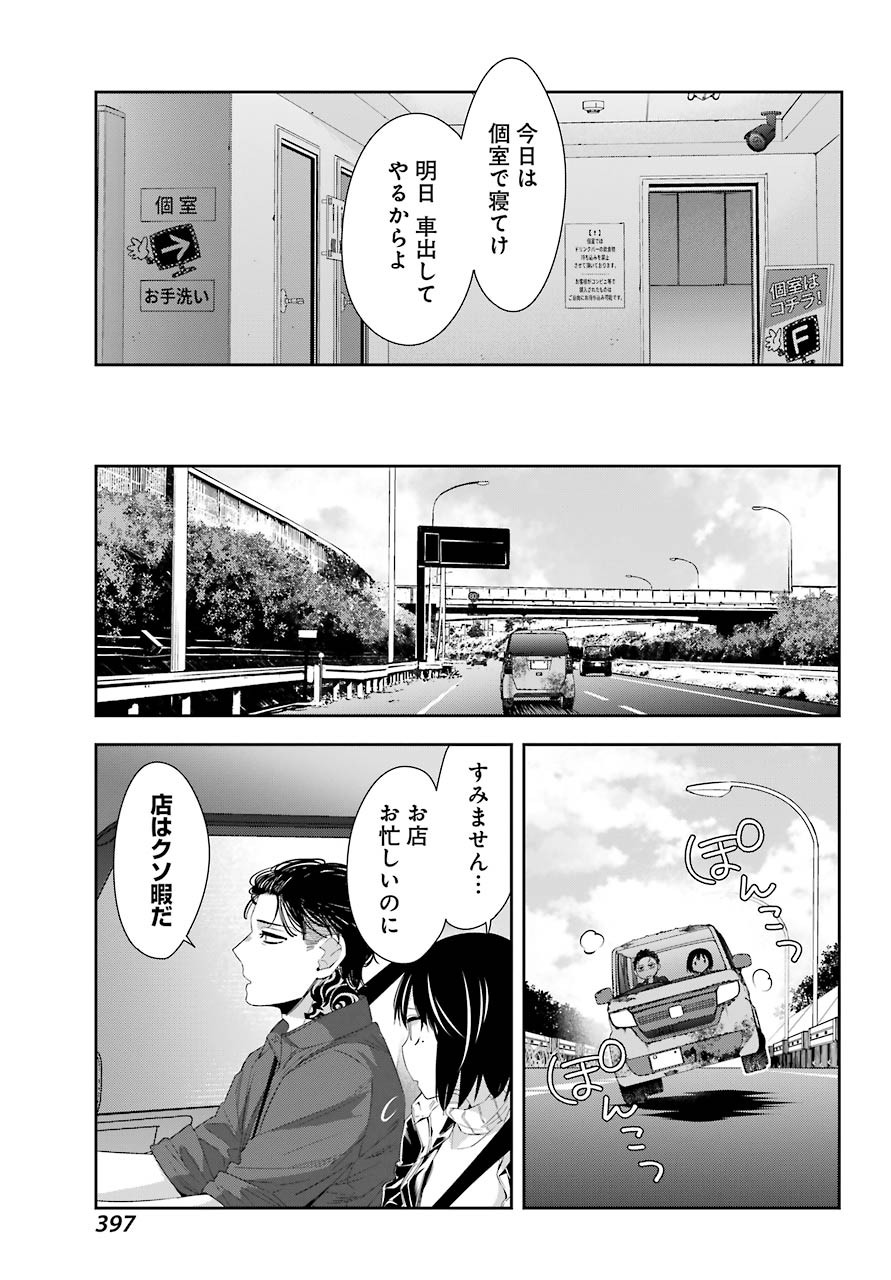 Watashi No Keiyaku Kekkon Ni Wa Uso Ga Aru - Chapter 05 - Page 27