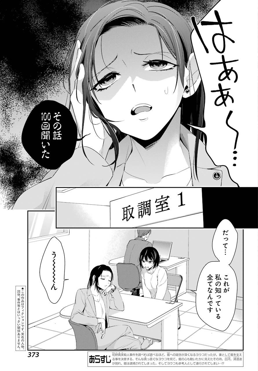 Watashi No Keiyaku Kekkon Ni Wa Uso Ga Aru - Chapter 05 - Page 3