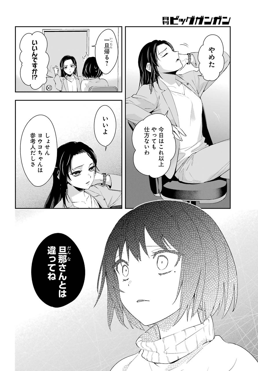 Watashi No Keiyaku Kekkon Ni Wa Uso Ga Aru - Chapter 05 - Page 4