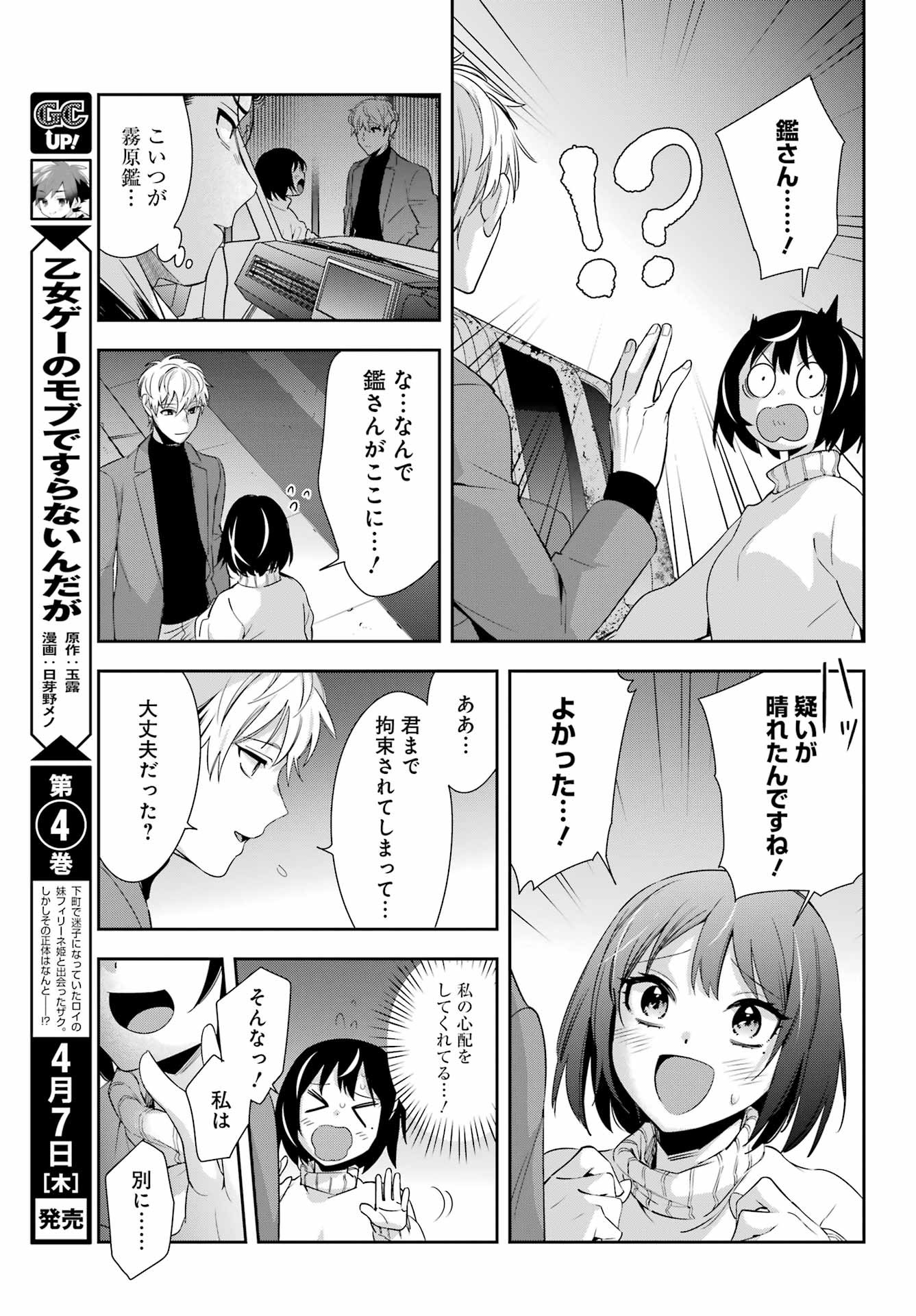 Watashi No Keiyaku Kekkon Ni Wa Uso Ga Aru - Chapter 06 - Page 27