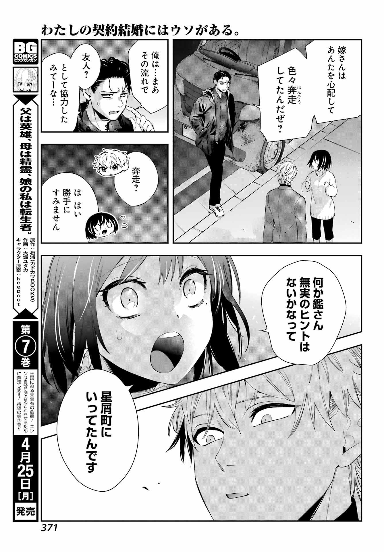 Watashi No Keiyaku Kekkon Ni Wa Uso Ga Aru - Chapter 06 - Page 35