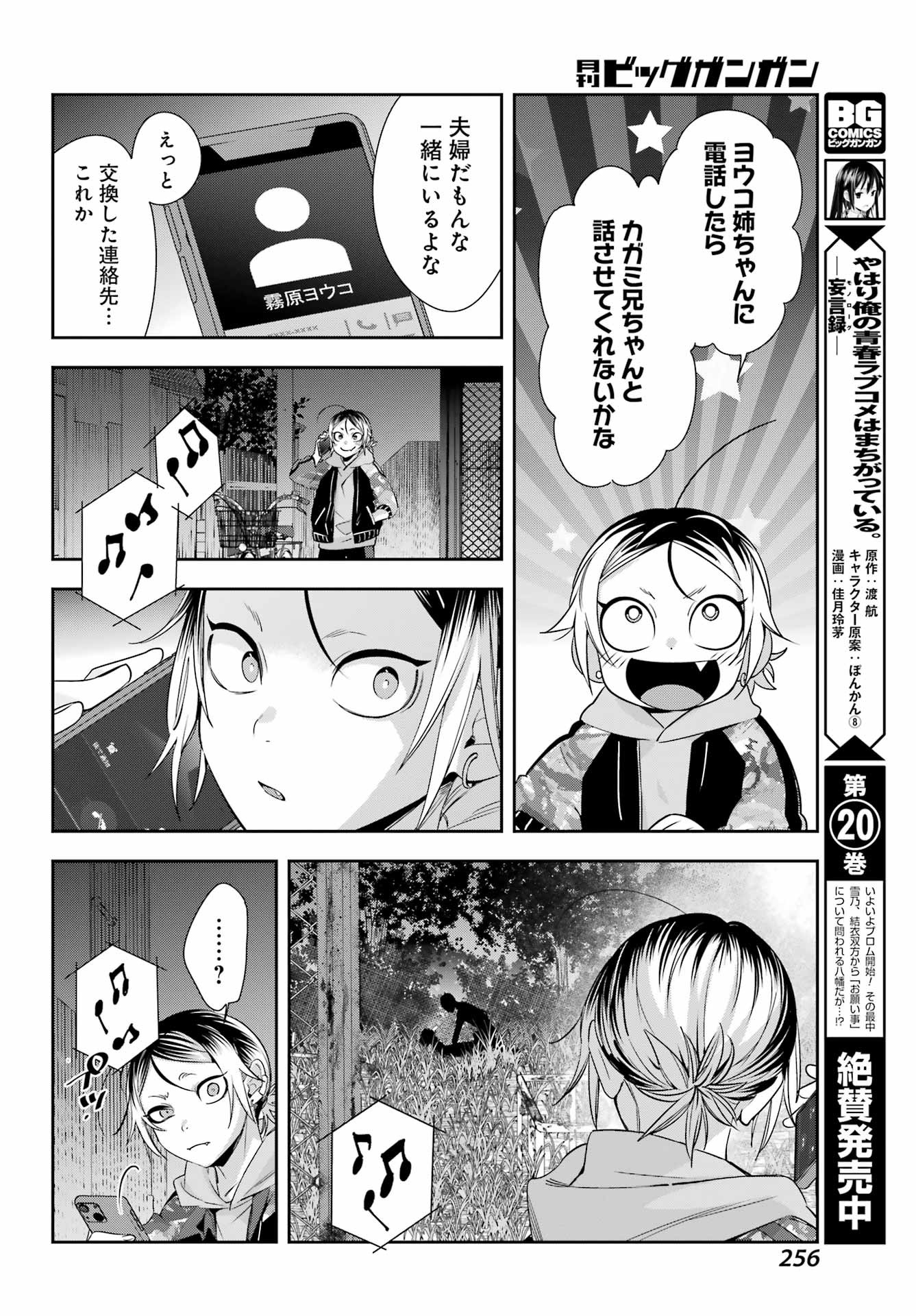 Watashi No Keiyaku Kekkon Ni Wa Uso Ga Aru - Chapter 07 - Page 16