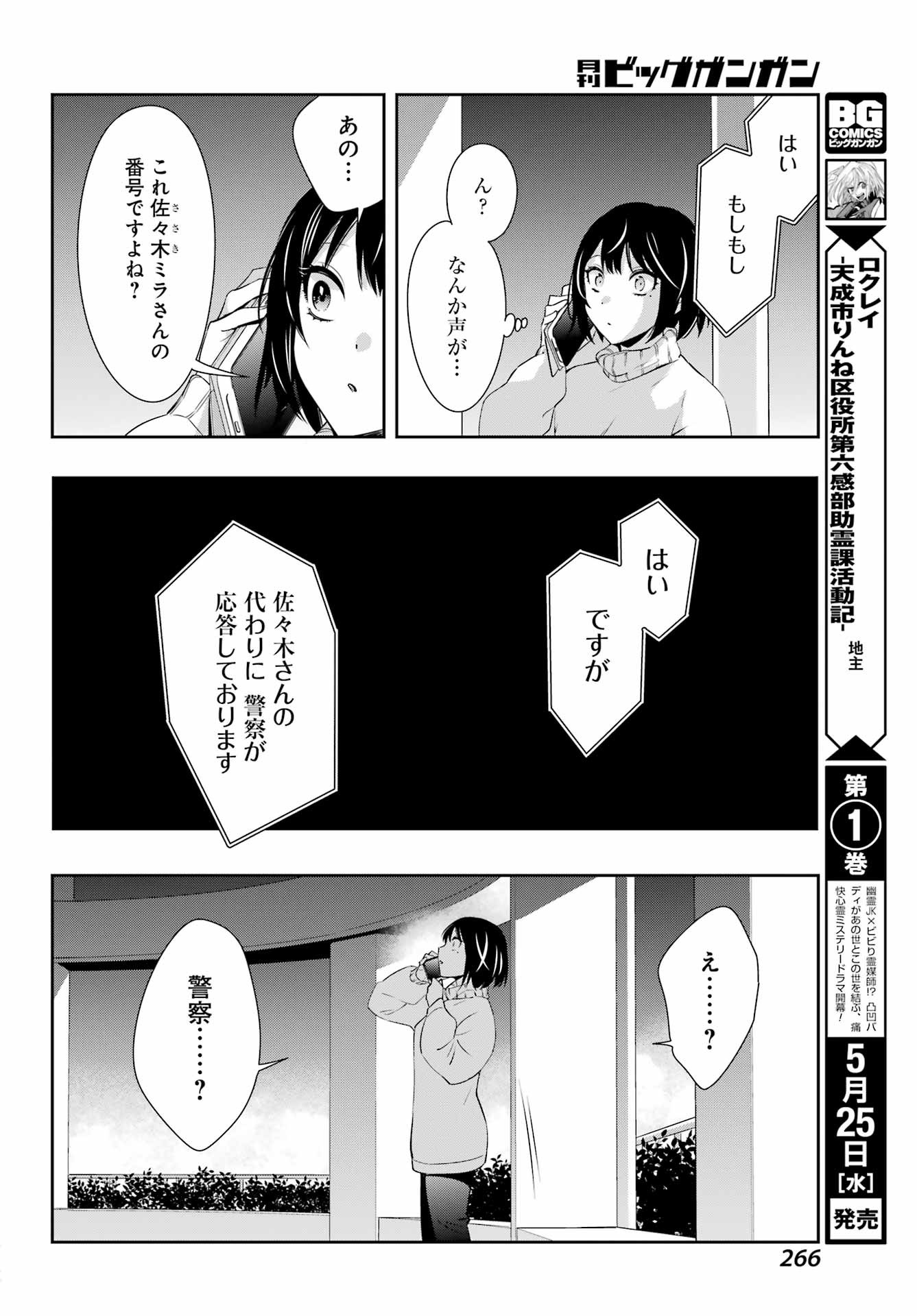 Watashi No Keiyaku Kekkon Ni Wa Uso Ga Aru - Chapter 07 - Page 26