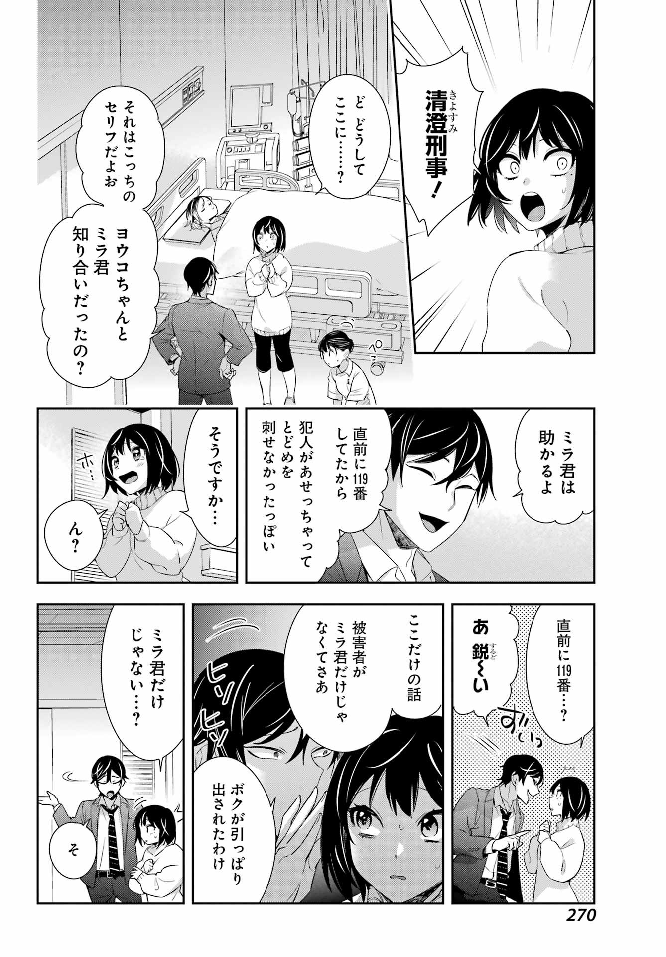 Watashi No Keiyaku Kekkon Ni Wa Uso Ga Aru - Chapter 07 - Page 30